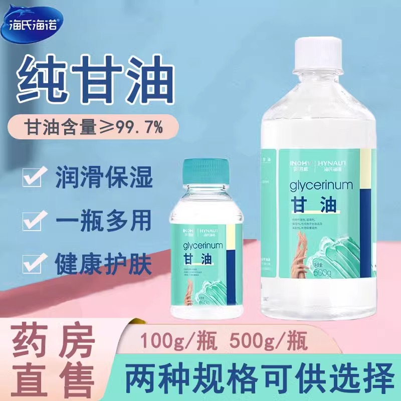 医用纯甘油正品老牌国货药房标准字脸部专用润滑护肤保湿补水2tl