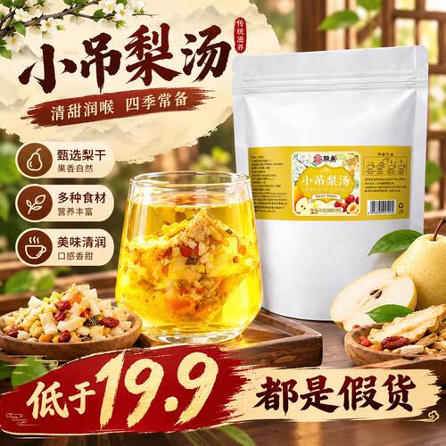 骏奥小吊梨汤官方旗舰店正品免煮冲泡秋冬季清润甘甜花草茶6LB