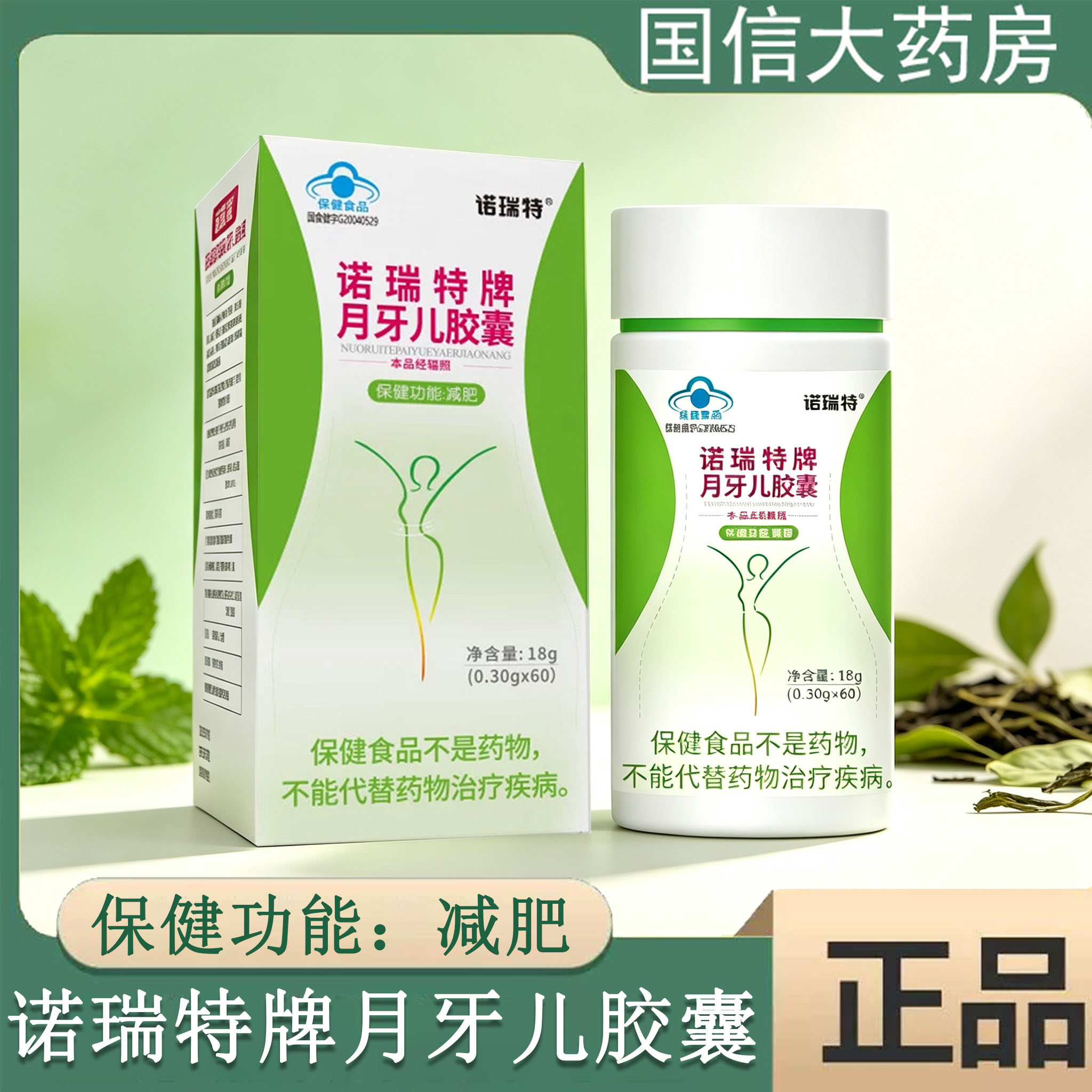 诺瑞特牌月牙儿胶囊60粒减肥单纯性肥胖人群大肚腩蓝帽药房正品gq