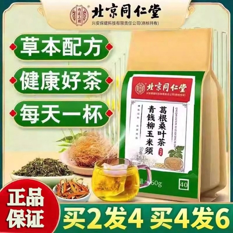 青钱柳玉米须桑叶茶血糖茶