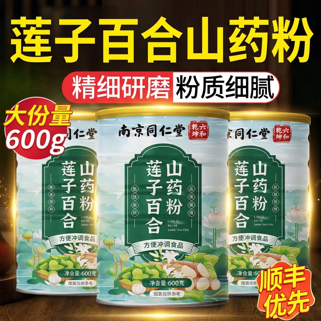 莲子百合山药粉代营养早餐健康冲泡即食官方旗舰店正品独立包装nn