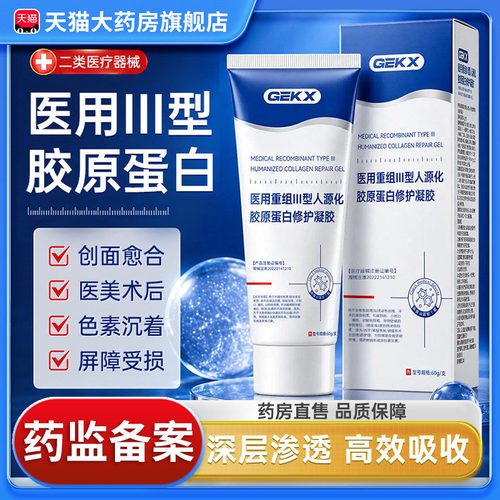 医用重组lll三型胶原蛋白护理膜
