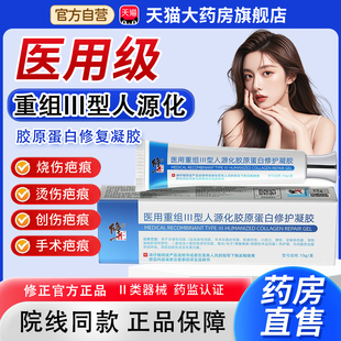 修正医用级重组III型人源化胶原蛋白凝胶正品药房直售ACC蛋白膜bx