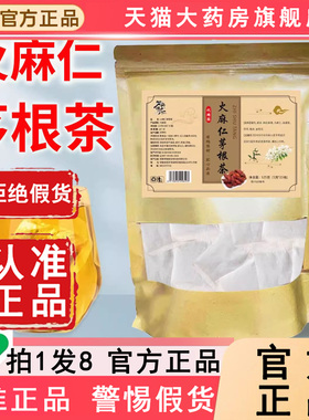 御药济仁火麻仁茅根茶当季新货栀子槐花矛根茯苓官方旗舰店6AZ