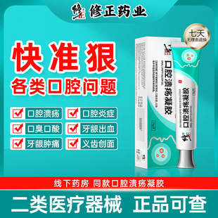 口腔溃疡凝胶溃疡灵舌头上火长泡修复促进创面愈合喷剂贴8dq