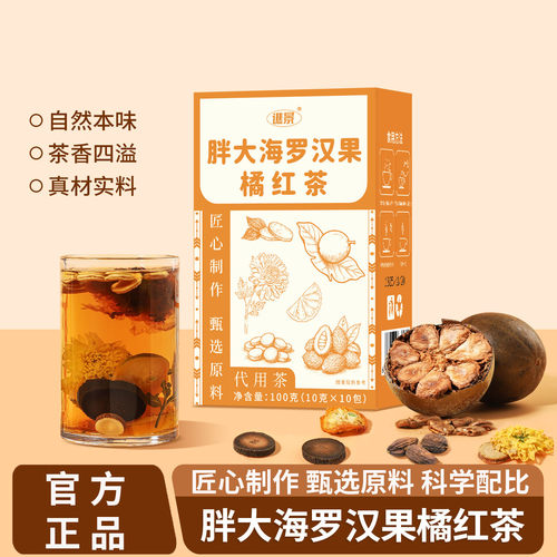 胖大海罗汉果橘红茶旗舰店正品