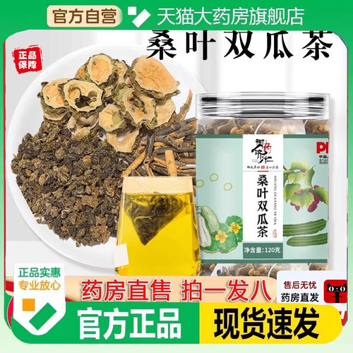 御药济仁桑叶双瓜茶官方正品桑叶苦瓜冬瓜茶双瓜茶汤饮旗舰店1KY