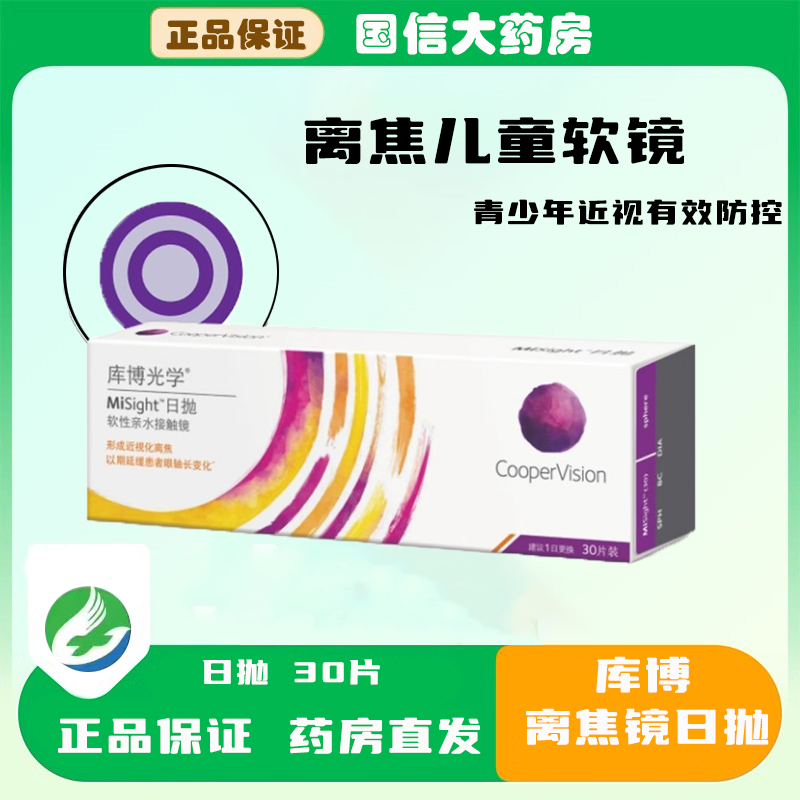 库博misight离焦软镜日抛隐形眼镜30片儿童青少年近视防控正品JH