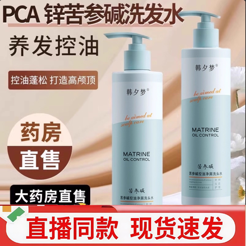 苦参碱洗发水含pca控油