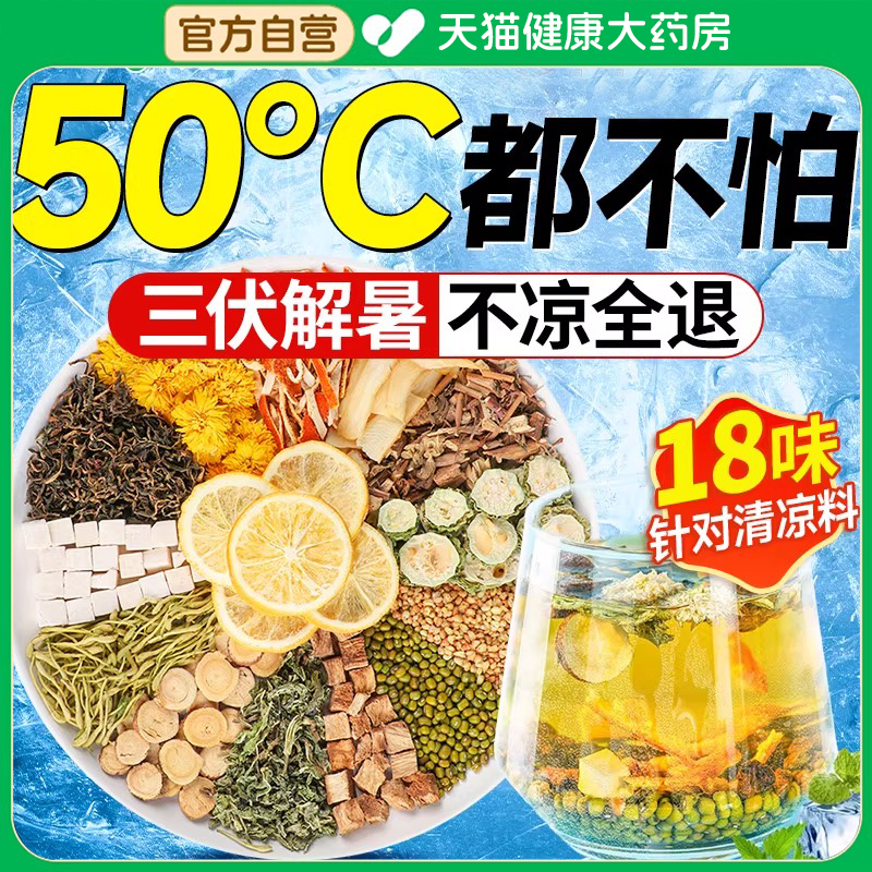 北京同仁堂解暑茶夏季清热防中暑三伏天金银花凉茶清热降火茶包er