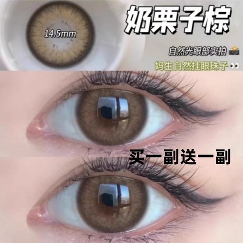 媞娜液奶栗子棕色美瞳半年抛