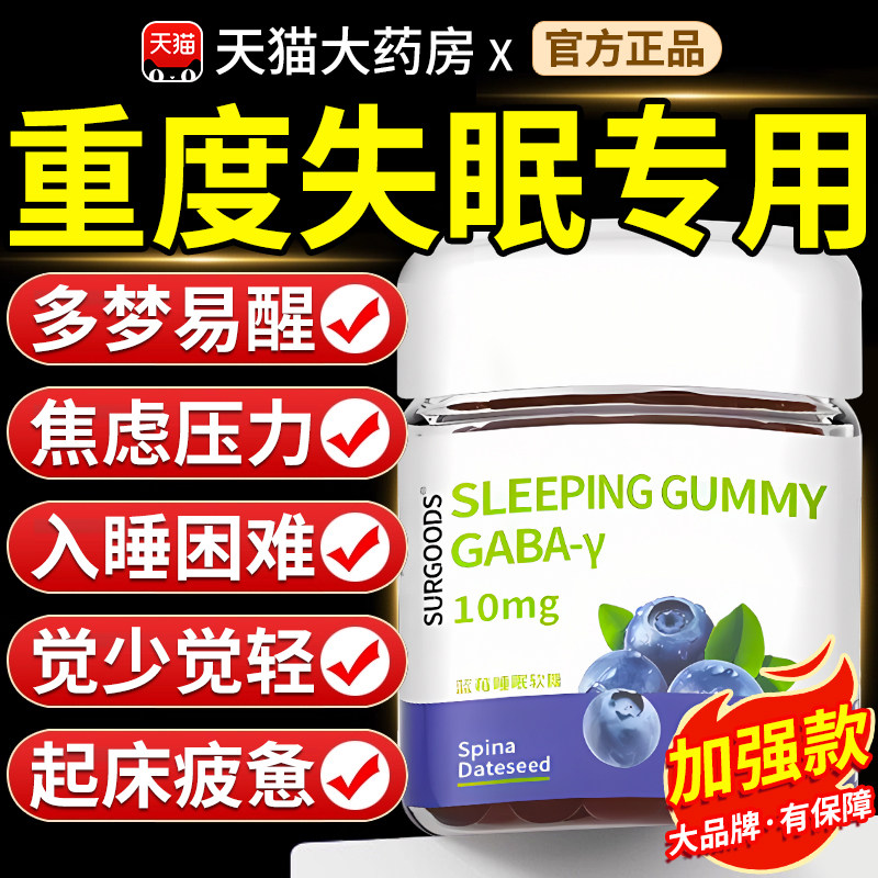 蓝莓睡眠软糖搭褪黑素片安助眠瓶小熊γ氨基丁酸正品官方旗舰店nn