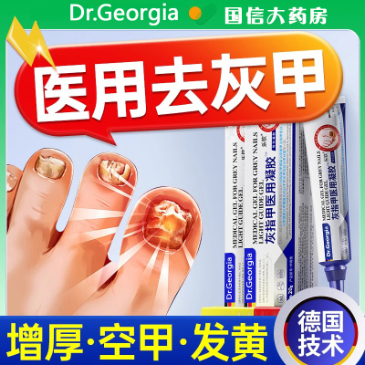 【胖东莱热销】德国专研灰指甲