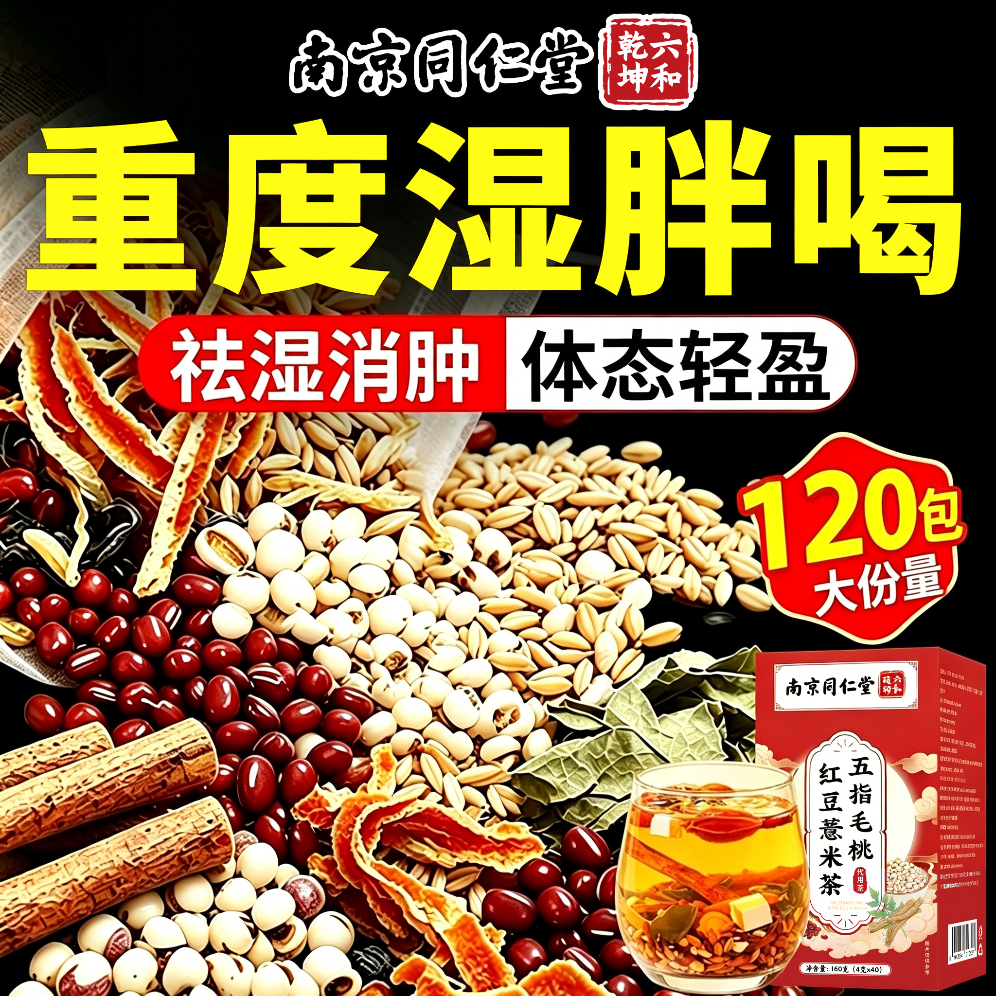 五指毛桃茯苓红豆薏米健脾体内祛湿养生茶官方旗舰店正品养胃38sf