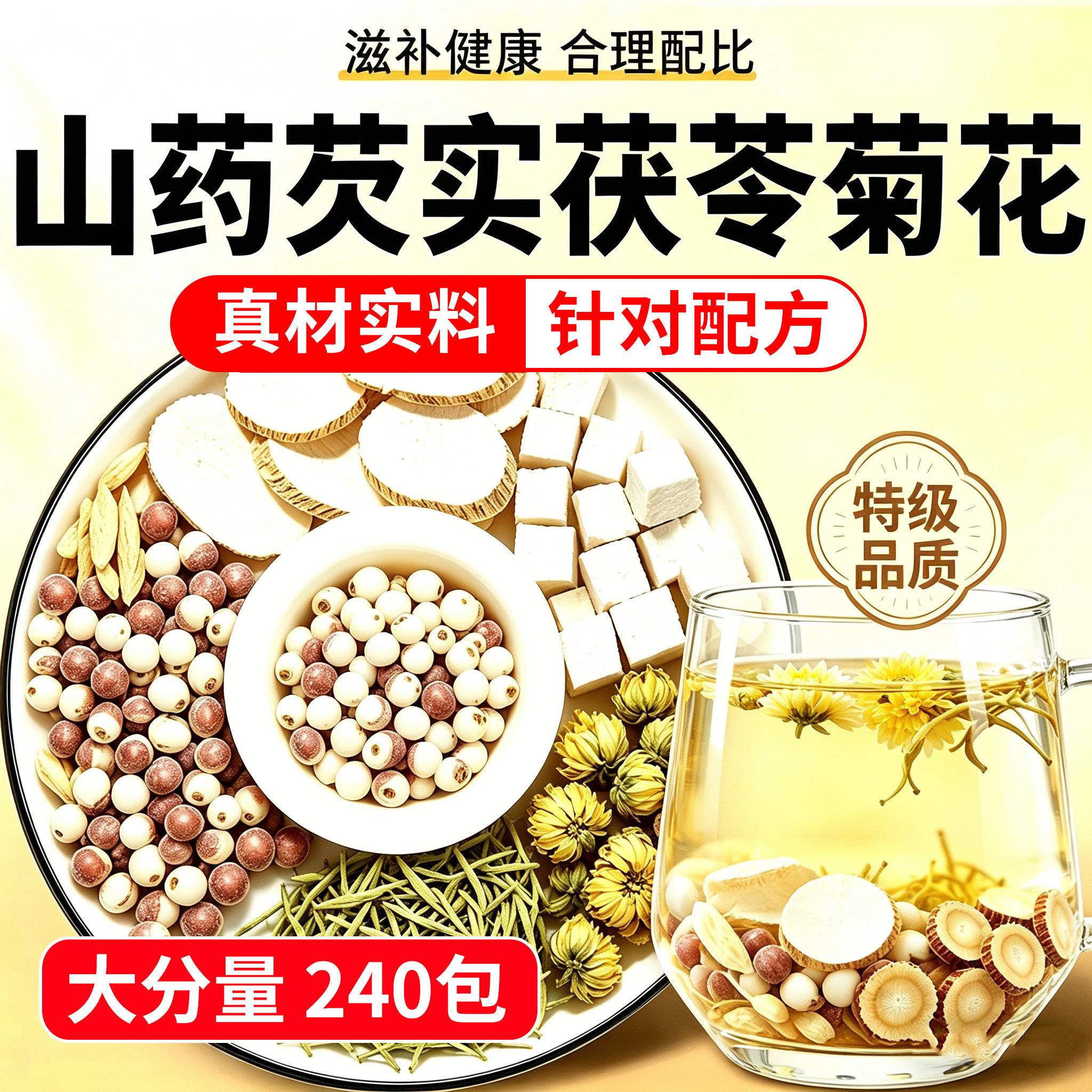 山药茯苓芡实金银花菊花组合茶包新鲜干货养生茶药房官方正品1xb