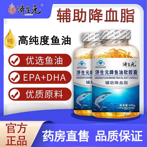 中老年降血脂【深海鱼油软胶囊】