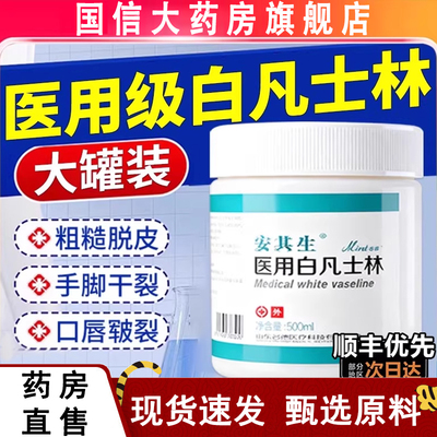 热销NO·1纯白凡士林软膏