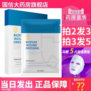 逆妍medical二类面部无菌贴生物膜创面敷料正品1dg