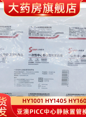 亚澳PICC中心静脉置管换药包HY1001/1405/1607一次性维护理包fn