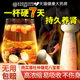 肉苁蓉杜仲雄花八宝茶人参男人补精阳强肾熬夜持久养肾10.5包装nn