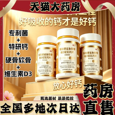 骨胶原鲨鱼软骨维D驼乳钙片骨胶原益生菌软骨钙官方旗舰店正品7qk