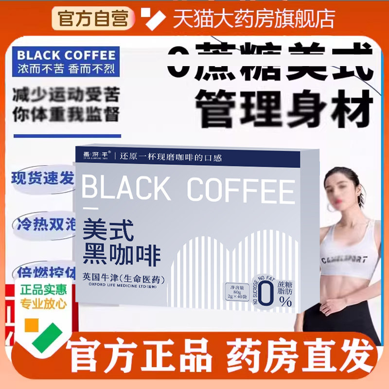 闵长香黑咖啡闽长黑咖啡官方旗舰店董辉推荐的香黑咖啡宇非5op