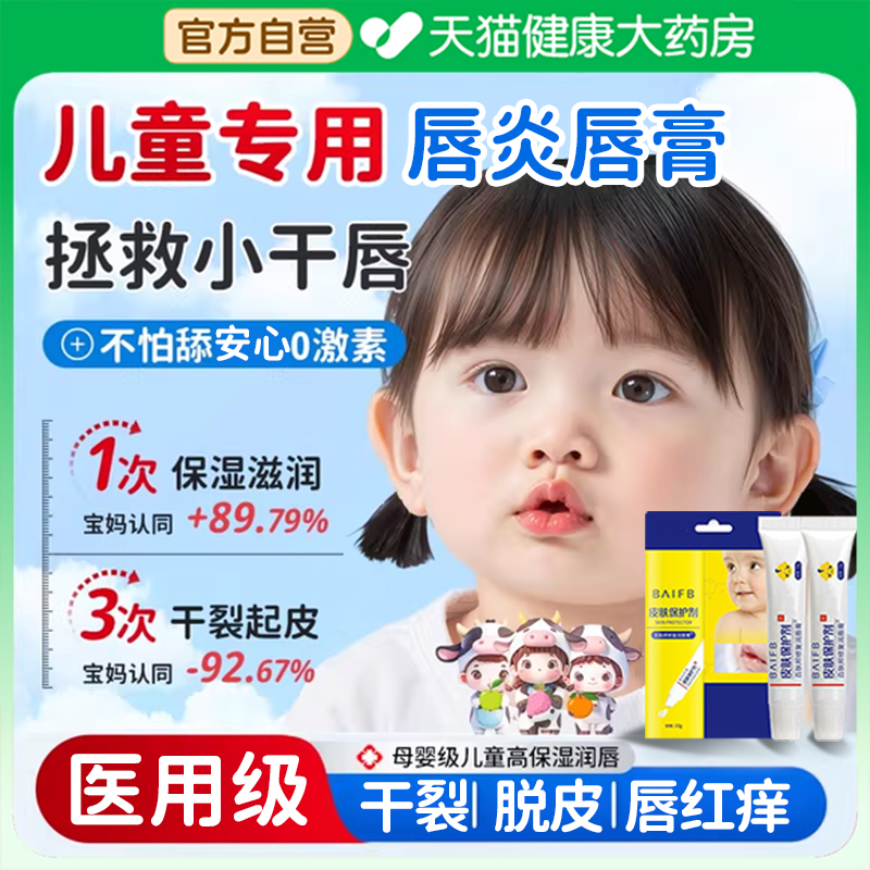 药房正品】儿童唇炎唇膏热销N0.1