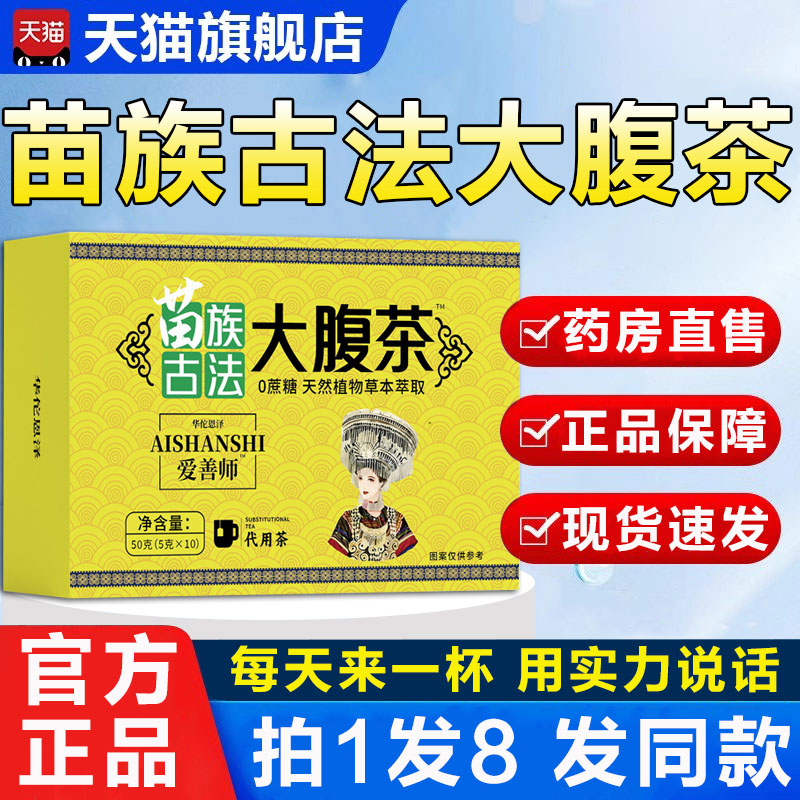 苗族古法大腹茶官方旗舰店正品爱受膳师山楂荷叶茶苗疆大腹茶2VP