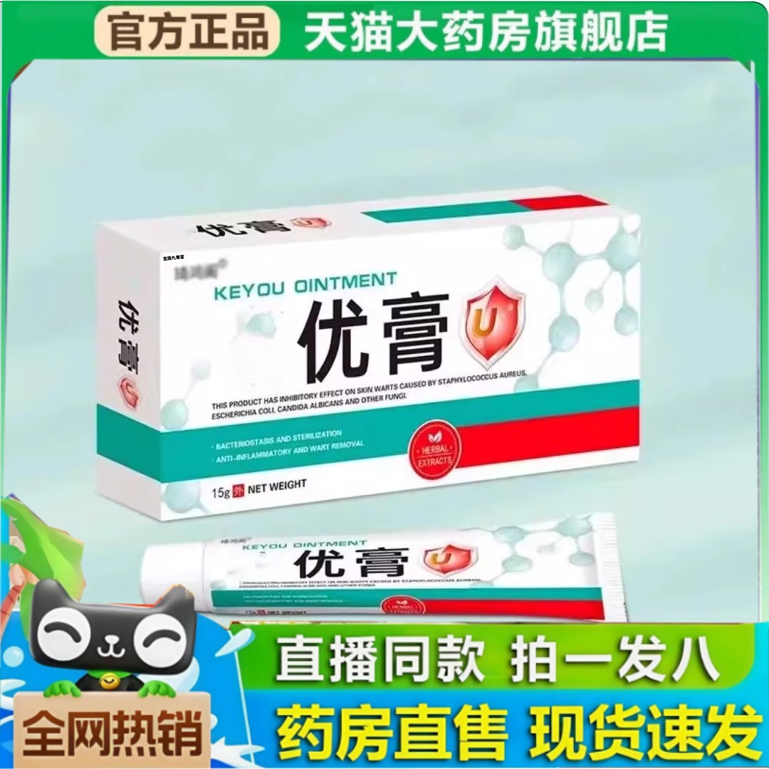 优膏官方旗舰店正品琦鸿阁克小妞妞一点无忧草本植物药房直售2HT
