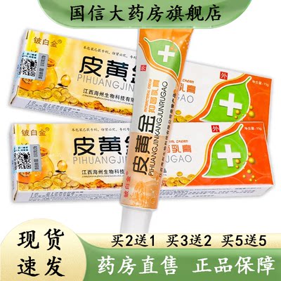 铍白金皮黄金抑菌乳膏正品