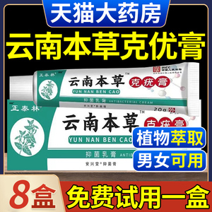 正泰林云南本草克优膏正品膏草本萃取官方旗舰店直播同款nx