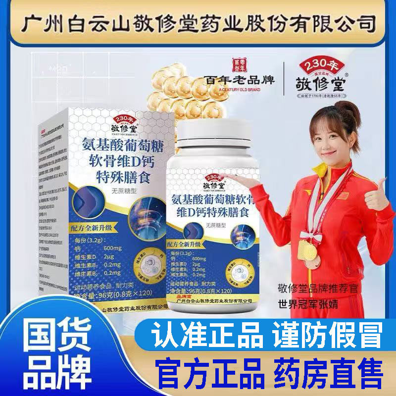 氨基酸葡萄糖软骨素维D钙片正品图片