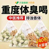 茉莉花茯苓陈皮体香茶排浊官方正品 旗舰店中材药房养生组合茶水nn