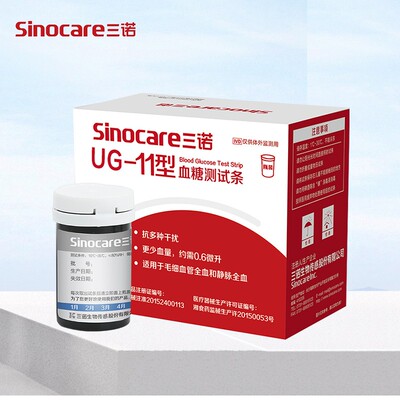 三诺UG-11型血糖测试条血糖尿酸双功能测试仪专用血糖试纸50片AN