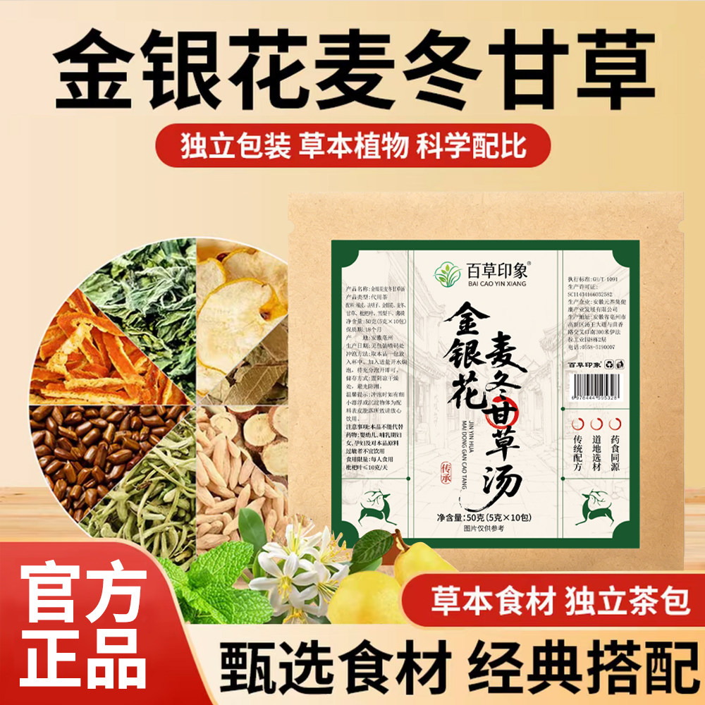 金银花麦冬甘草茶汤中药房材正品官方旗舰店泡水喝养生茶包2AQ图片