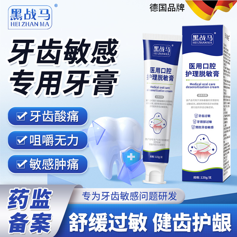 医用脱敏膏口腔抗敏感牙龈萎缩护理牙周严膏治齿过敏修复专用3yw