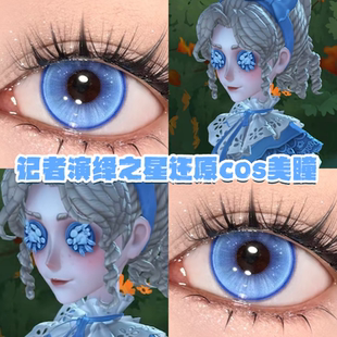 记者演绎之星美瞳爱丽丝cos蓝色日年抛大直径第五人格官方正品hn