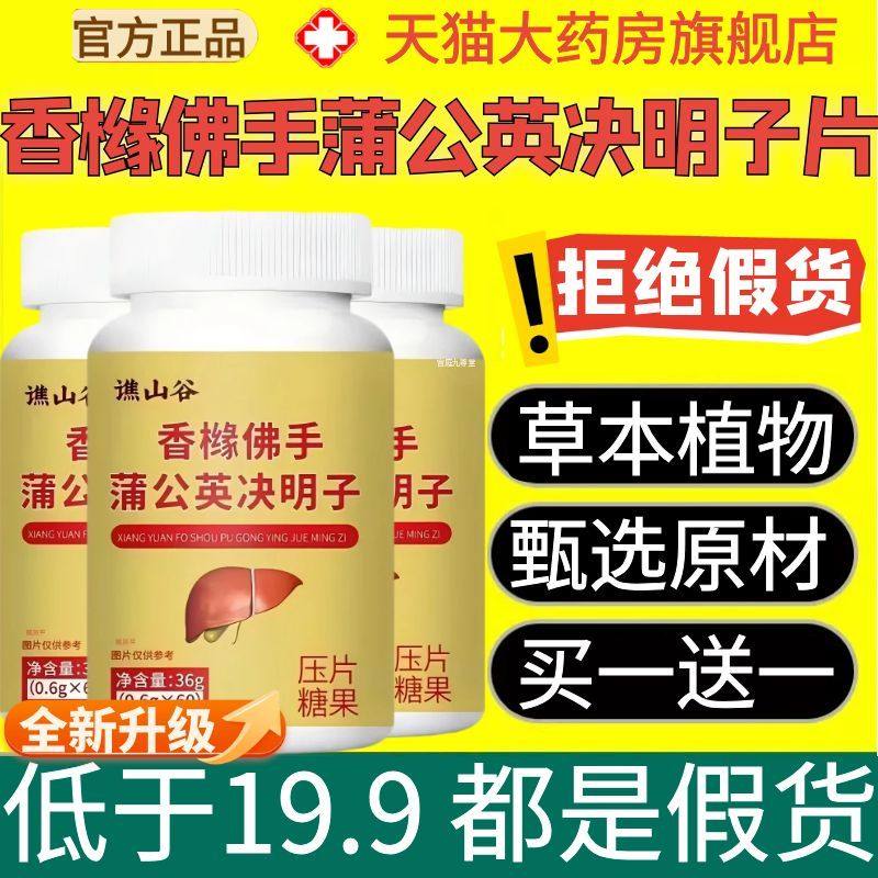 谯山谷香橼佛手蒲公英决明子片官方旗舰店正品草本植萃药房售1AZ