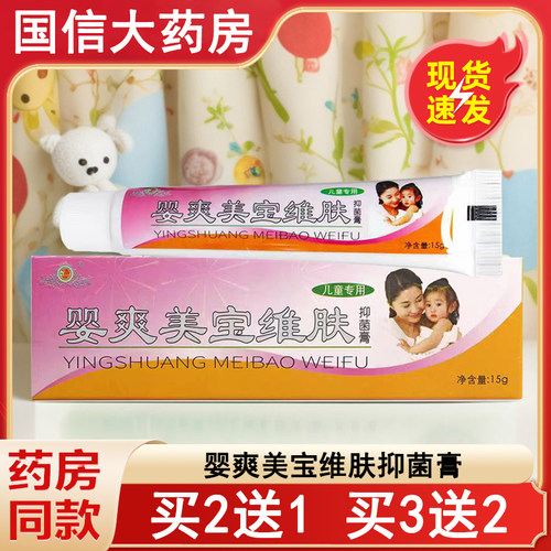 婴爽美宝维肤抑菌膏皮肤外用