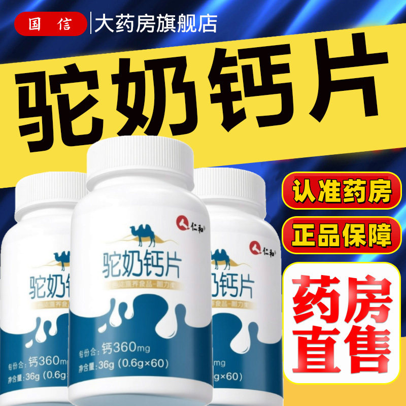 仁和儿童钙片6到12岁青少年成驼奶钙片咀嚼片旗舰店长正品8dq