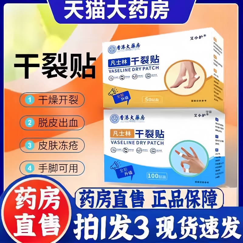 香港大药房凡士林干裂贴防裂膏干裂皮肤皱裂粘性透气保养手贴3bc