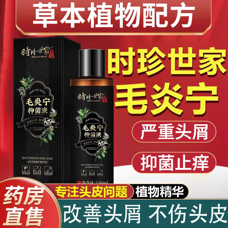 头皮毛囊炎宁中药洗发水有疙瘩头皮非药膏止痒溢脂性皮炎专用10nn,保健用品,皮肤消毒护理（消）,淘宝优惠券,粉丝福利购,淘宝优惠卷