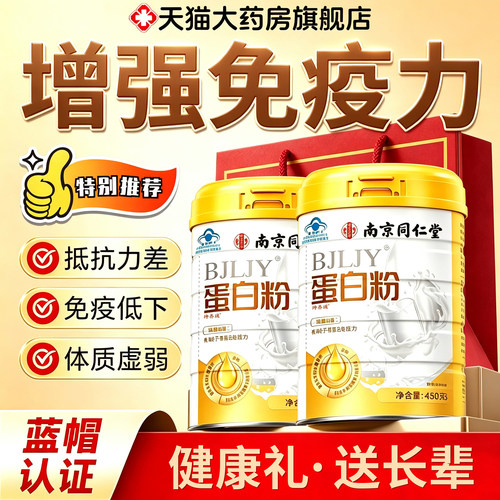 蛋白粉中老年人女性免疫力提高官方旗舰店正品增强过节送长辈3km