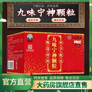 九味宁神颗粒儿童多动症状学生注意力不集中直播同款正品官方7qk