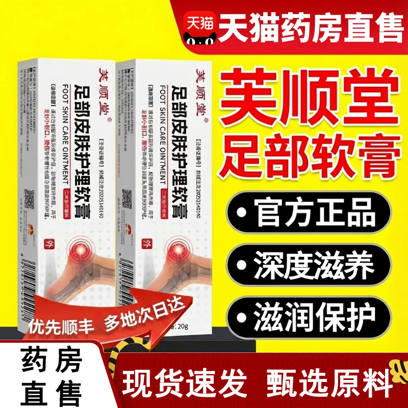 热销NO·1足部皮肤护理软膏