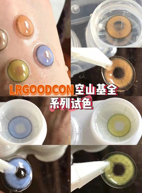 空山基蓝COS瞳灰棕绿色美瞳异域混血小直径彩色隐形眼镜年抛HK