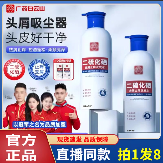 二硫化硒去屑洗发水官方旗舰店仲夏青春二硫化硒洗发水2op
