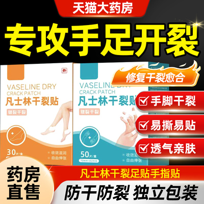 凡士林干裂贴医用手足膏贴