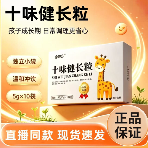 十味健长颗粒青少年儿童口服冲剂脾胃官方旗舰店正品药房直售2HT