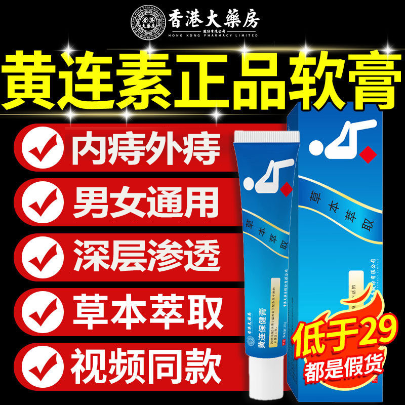 黄连素软乳膏官方旗舰店止正品黄连膏黄连痒膏外用草本萃取nn,保健用品,皮肤消毒护理（消）,淘宝优惠券,粉丝福利购,淘宝优惠卷